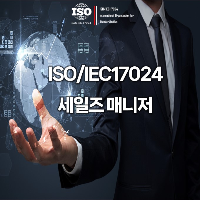 ISO세일즈매니저